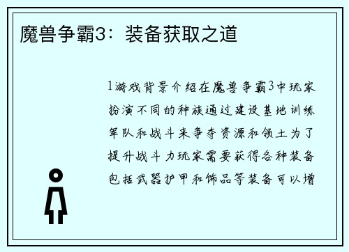 魔兽争霸3：装备获取之道